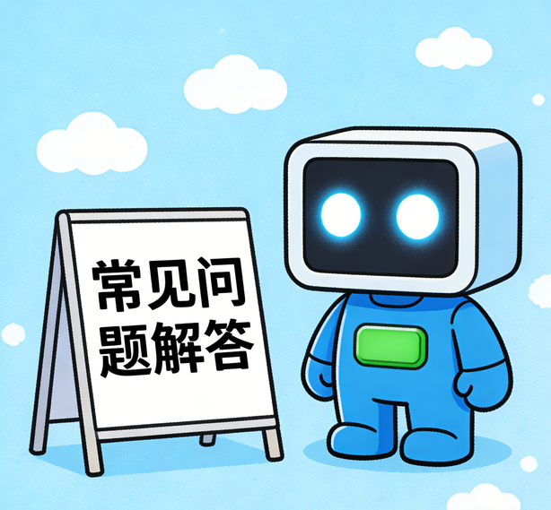 厦门极悦常见问题